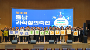 ‘푸른 우리 초록 지구’ 충남과학창의축전 ‘활활’ [충남에듀있슈]