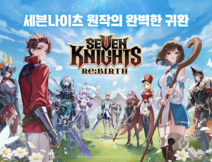 넷마블 신작 ‘세븐나이츠 리버스’, 출시 하루 만에 양대 마켓 인기 1위 달성