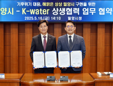 밀양시, K-water 낙동강유역본부와 상생협력 업무협약 체결