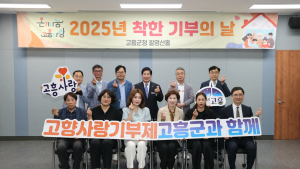 고흥군, 올해 네 번째 착한 기부의 날 2,600만 원 기부