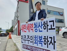 강원 기독인정평회의, 내란세력 청산 '거리 피켓팅'