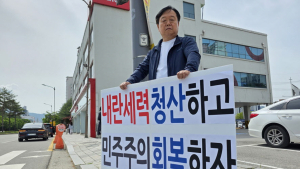 강원 기독인정평회의, 내란세력 청산 '거리 피켓팅'