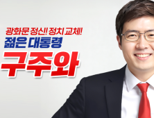 구주와 자유통일당 대선후보, 후보직 사퇴 [21대 대선]