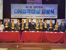 온병원그룹, 제1회 대한민국 ‘온(ON)의학대상’ 시상식