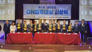 온병원그룹, 제1회 대한민국 ‘온(ON)의학대상’ 시상식