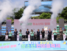 '제28회 경상남도 청소년한마음축제' 거제서 개최
