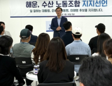 해운·수산 25개 노조, 본사 부산 이전 지지 “함께 해양수도 부산으로”