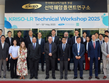 '2030년 자율운항선박 대응'… KRISO-영국 로이드선급(LR), 기술교류회
