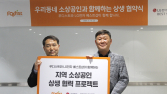 푸디스트 식자재왕, LG전자 베스트샵과 제휴…“소상공인 혜택 강화”
