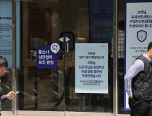과기정통부 “SKT 개인정보 임시 관리되는 서버 감염사실 확인”