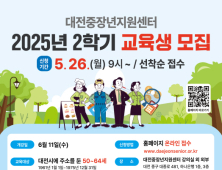 대전사회서비스원, ‘중장년 인생 2막 강좌’ 수강생 모집