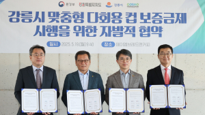 강릉시, 전국 최초 '개방형 다회용 컵 보증금제' 시행
