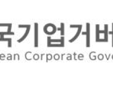 거버넌스포럼 “LS-한진그룹의 ‘反호반 연대’는 주주이익 침해”