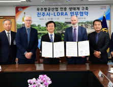 진주시, 영국 LDRA와 우주항공산업 글로벌 경쟁력 강화