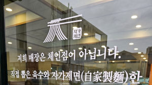 [맛집탐방]  오봉산 산자락 그늘 아래에서 마주한 깊고, 시원한 한 그릇  