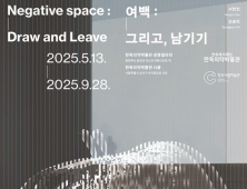 한독의약박물관, ‘여백: 그리고, 남기기’ 전시회 개최