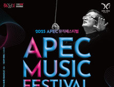APEC 정상회의 성공 기원 뮤직페스티벌 열린다 외 [경주소식]