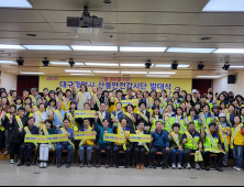 대구시, 산불안전감시단 발대식…시민이 산불예방 앞장선다