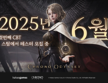 카카오게임즈, MMORPG ‘크로노 오디세이’ 글로벌 CBT 발표 [쿠키 게임]