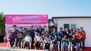영천시에 핀 ‘사랑의 집’…러브하우스 8호 준공