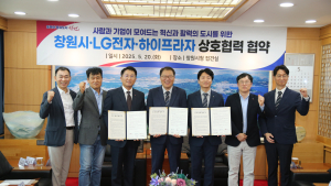 LG전자-하이프라자, 창원시와 상생협약 체결…청년 코칭·문화예술·전입자 지원 나서