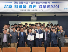 폴리텍Ⅶ대학-창원고, 창의융합형 인재 육성 '맞손'