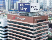 대전시, 대덕특구 '융복합 유망기술 실증 지원' 경진대회 개최