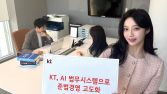 KT, 법무 시스템에 AI 기술 도입…“준법경영 고도화”