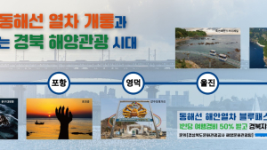 경북도, 동해선 해안열차 블루패스 사업 본격화…관광·볼런투어 결합