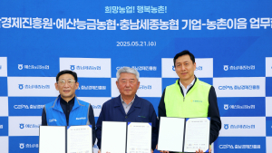 충남세종농협, 예산능금농협, 충남경제진흥원과 ‘기업-농촌이음 운동’ 협약