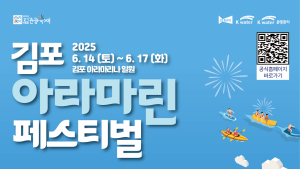 경기대표관광축제 선정 '김포아라마린페스티벌'  내달 14~17일 개최