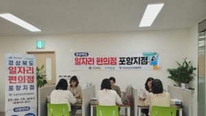 포항시, 경력 단절 여성 재취업 지원