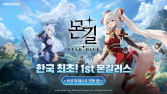 넷마블, 신작 게임 ‘몬길’ 1차 비공개 테스트 돌입