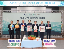 산청군, 행안부·하동군·이마트24와 맞손…산청 특산물 전국에 알린다