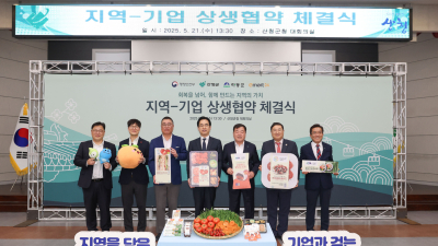 산청군, 행안부·하동군·이마트24와 맞손…산청 특산물 전국에 알린다
