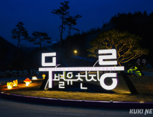 동해시, 체류형 관광도시 전환 '속도'…별빛기행·야간 콘텐츠 확대