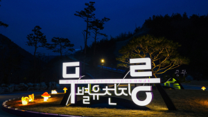 동해시, 체류형 관광도시 전환 '속도'…별빛기행·야간 콘텐츠 확대
