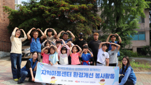 한국도로공사 강원본부 지역아동센터 환경개선 봉사