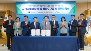 충남교육청-국민권익위, 청렴 미래세대 양성 ‘맞손’