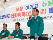 의성군, ‘경상북도 전화위복 버스’ 현장 회의…“현실적 지원책 집중”