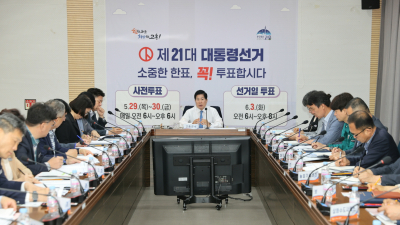 공영민 고흥군수 “투표소 사전 점검헤 군민 불편 없는 투표 참여” 당부