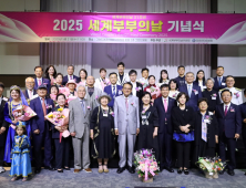 세계부부의날위원회 ‘2025 세계부부의날 기념식’ 개최