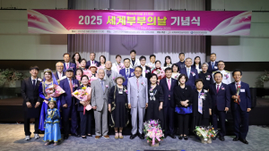 세계부부의날위원회 ‘2025 세계부부의날 기념식’ 개최