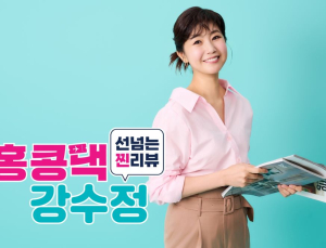 CJ온스타일, 리뷰 전문 IP ‘홍콩댁 강수정’ 론칭