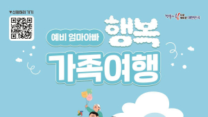 경북도, ‘예비 엄마아빠 행복가족여행’ 진행…12월까지 36여회