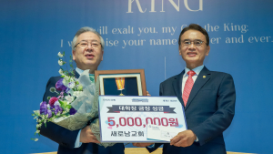 한남대, 새로남교회 오정호 목사에 대학장 수여