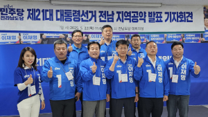 민주, 전남 7대 핵심공약 발표