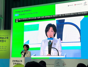 “누구나 예술을 시작할 때”…문화예술교육 정책세미나 [쿠키 현장]