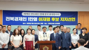 전북 경제인 1만명 “민주당 이재명 대선 후보 지지” 선언