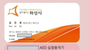 화성시서 허위 공문서에 이어 가짜 명함 사기..시, 각별한 주의 당부